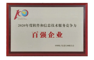 億聯(lián)網(wǎng)絡(luò)榮膺全國軟件和信息技術(shù)服務(wù)競爭力百強(qiáng)企業(yè)及重點(diǎn)高新技術(shù)企業(yè)