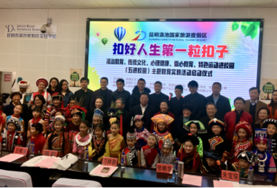 &ldquo;扣好人生第一?？圩?rdquo;-度假區舉辦法治教育、傳統文化、心理健康、愛心教育、特色運動進校園主題教育實踐活動啟動儀式