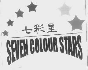北京七彩星文化藝術(shù)咨詢(xún)有限責(zé)任公司